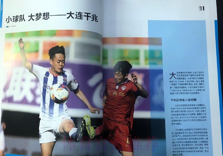 2018中乙专刊 | 小球队大梦想—大连千兆
